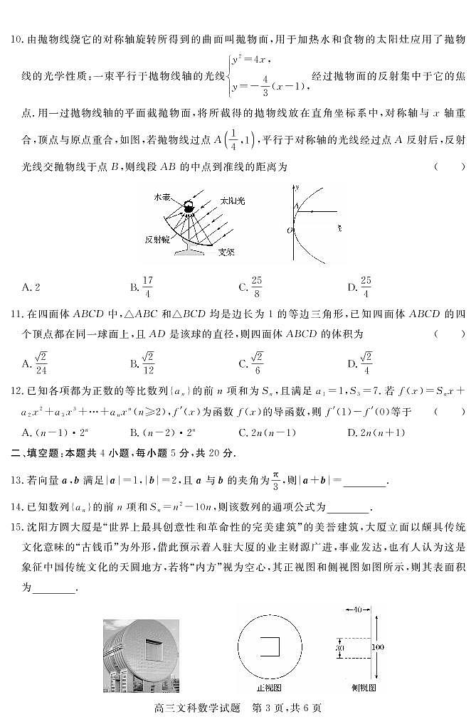 山西省大同市浑源县第七中学2020-2021学年高三下学期第六次模拟考试数学（文）试题第3页