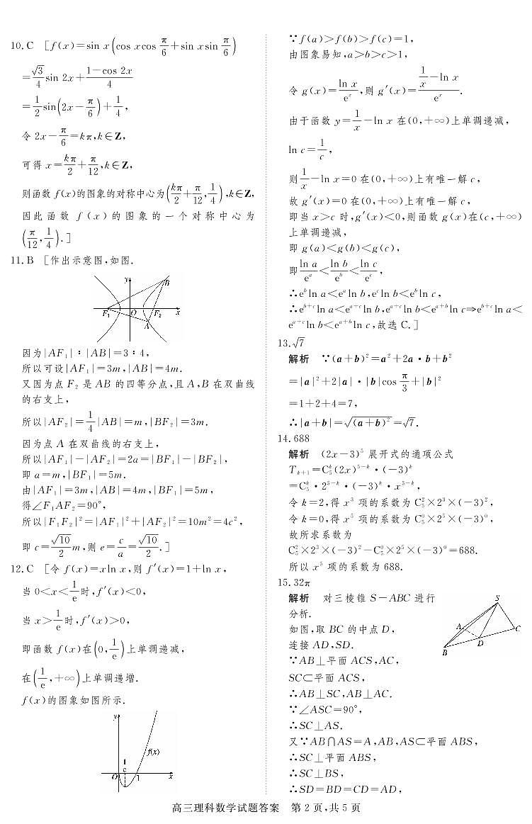 浑源七中2020—2021学年第二学期高三第六次模拟考试理科数学试题答案第2页