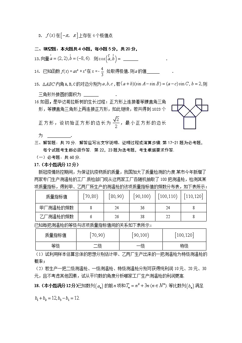 2021天水一中高三下学期第九次检测数学（文）试题含答案第3页