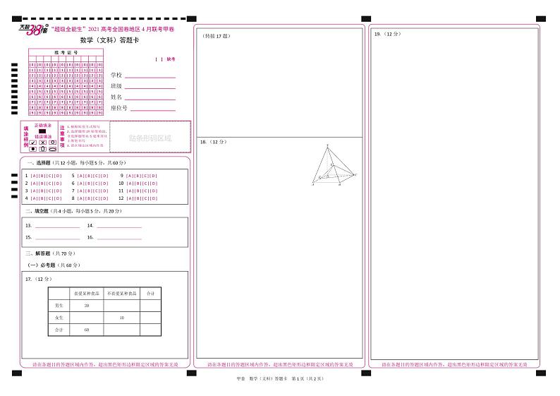 2021“超级全能生”高三全国卷地区4月联考试题（甲卷）数学（文）PDF版含解析01