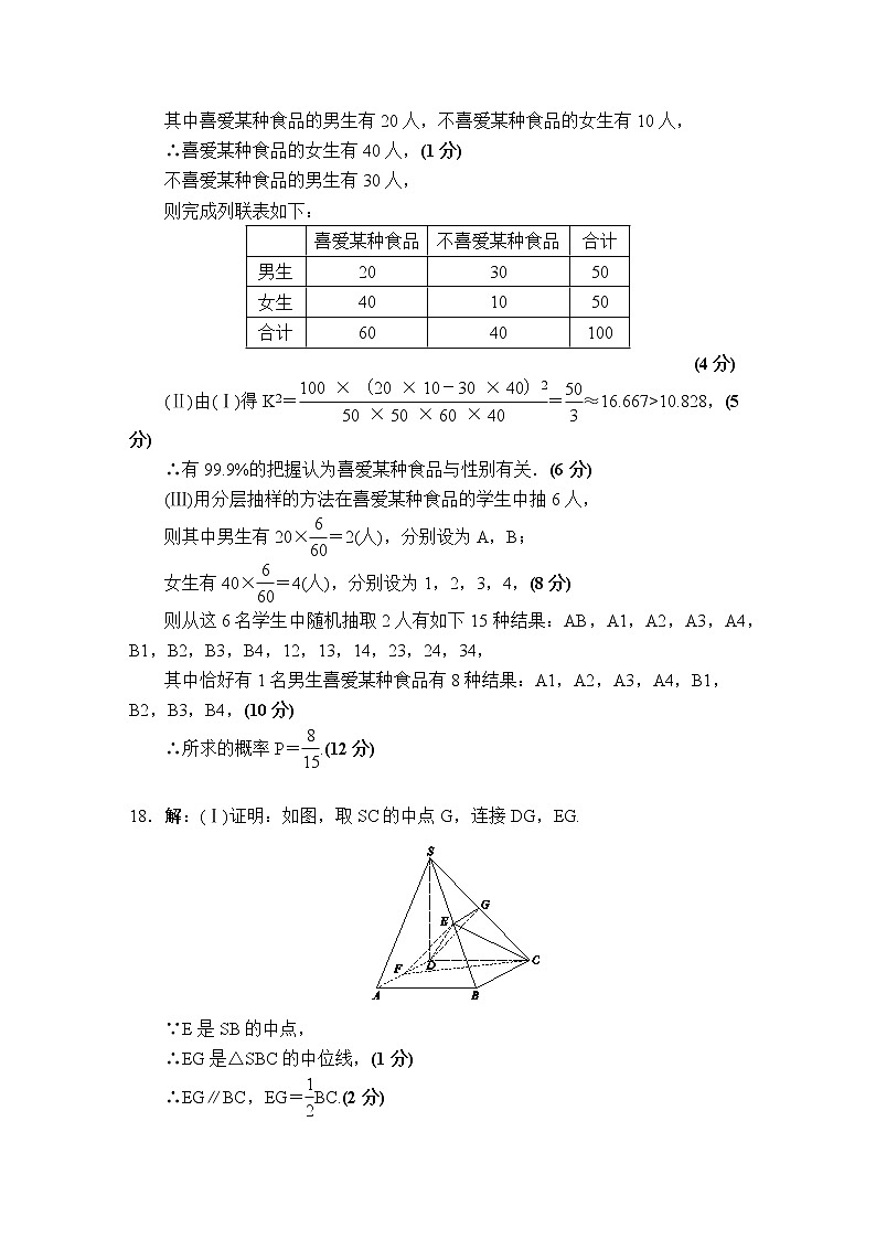 2021“超级全能生”高三全国卷地区4月联考试题（甲卷）数学（文）PDF版含解析02