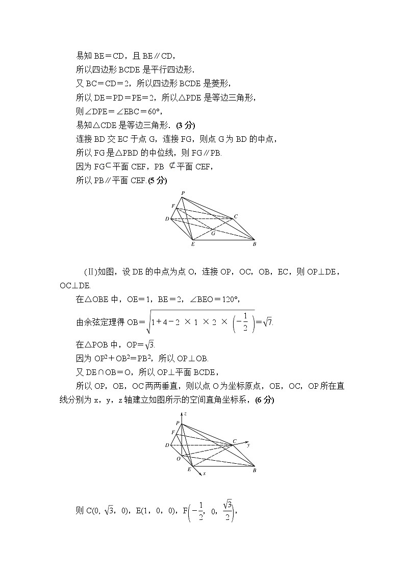 2021“超级全能生”高三全国卷地区4月联考试题（甲卷）数学（理）PDF版含解析03