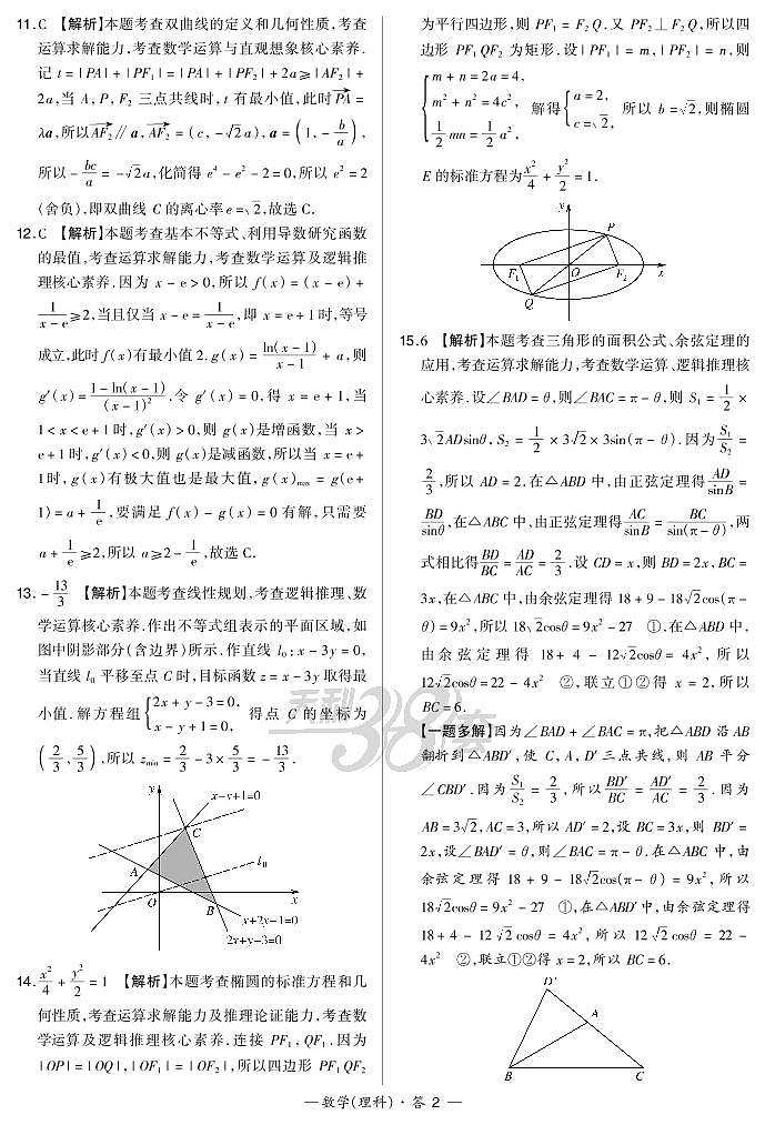 2021“超级全能生”高三全国卷地区4月联考试题（甲卷）数学（理）PDF版含解析02