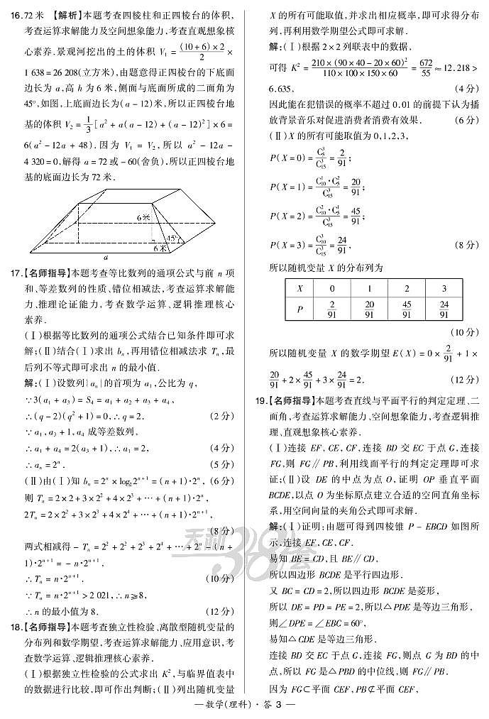2021“超级全能生”高三全国卷地区4月联考试题（甲卷）数学（理）PDF版含解析03