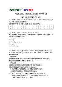 2021“超级全能生”高三全国卷地区4月联考试题（乙卷）数学（文）PDF版含解析