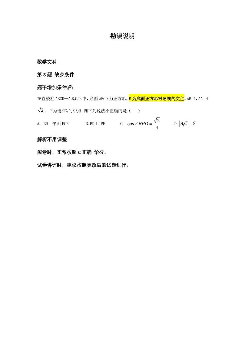 2021“超级全能生”高三全国卷地区4月联考试题（丙卷）数学（文）PDF版含解析01