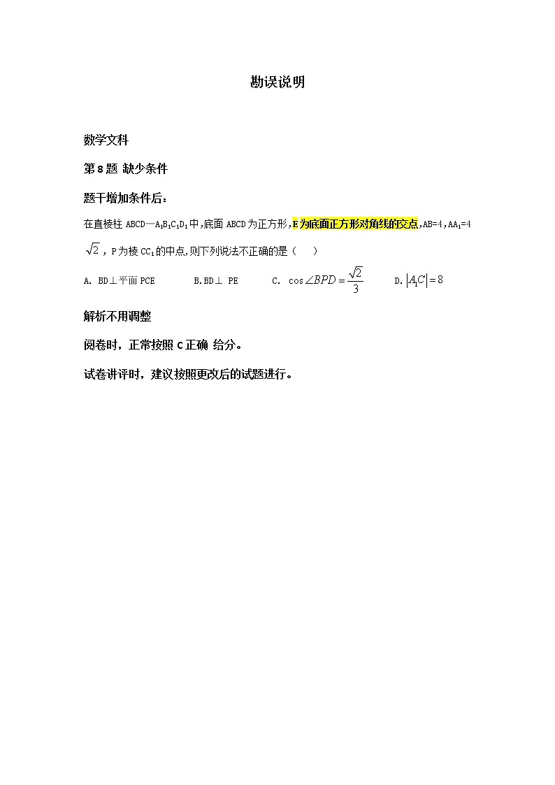 2021“超级全能生”高三全国卷地区4月联考试题（丙卷）数学（文）PDF版含解析01