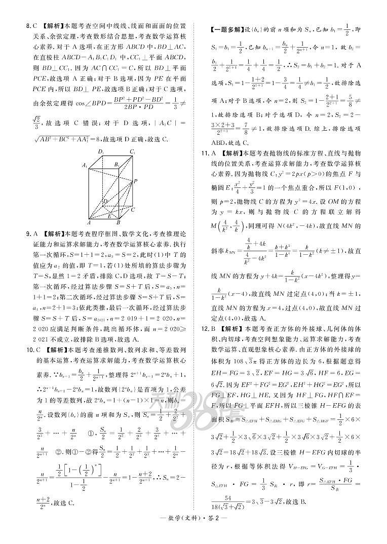 2021“超级全能生”高三全国卷地区4月联考试题（丙卷）数学（文）PDF版含解析02