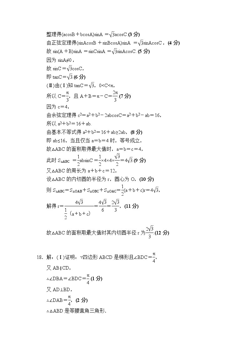 2021“超级全能生”高三全国卷地区4月联考试题（丙卷）数学（文）PDF版含解析02