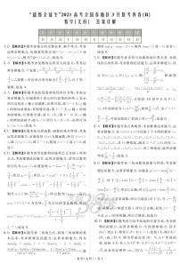 2021“超级全能生”高三全国卷地区3月联考试题（丙卷）（B）数学（文）PDF版含解析