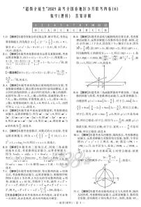 2021“超级全能生”高三全国卷地区3月联考试题（丙卷）（B）数学（理）PDF版含解析