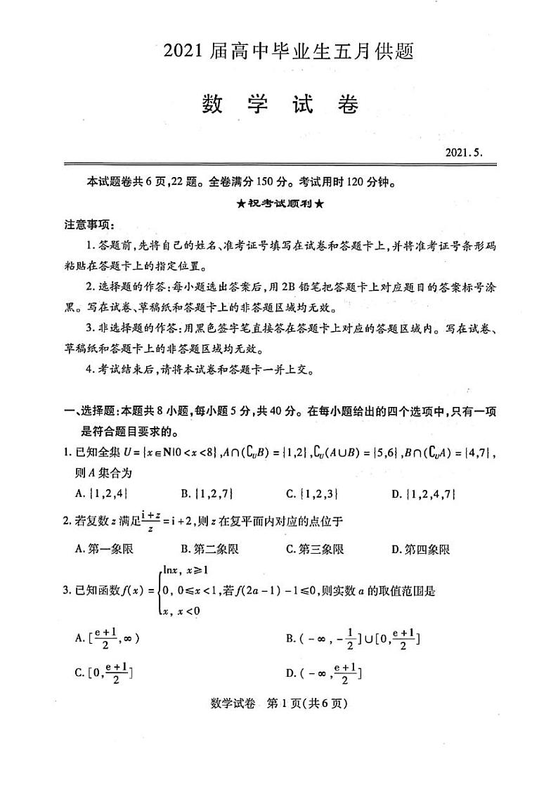 武汉五月调考第1页