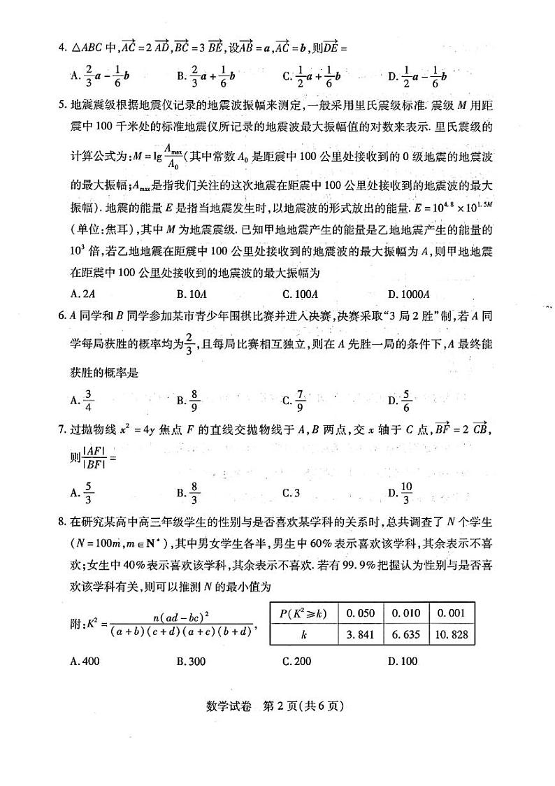 武汉五月调考第2页