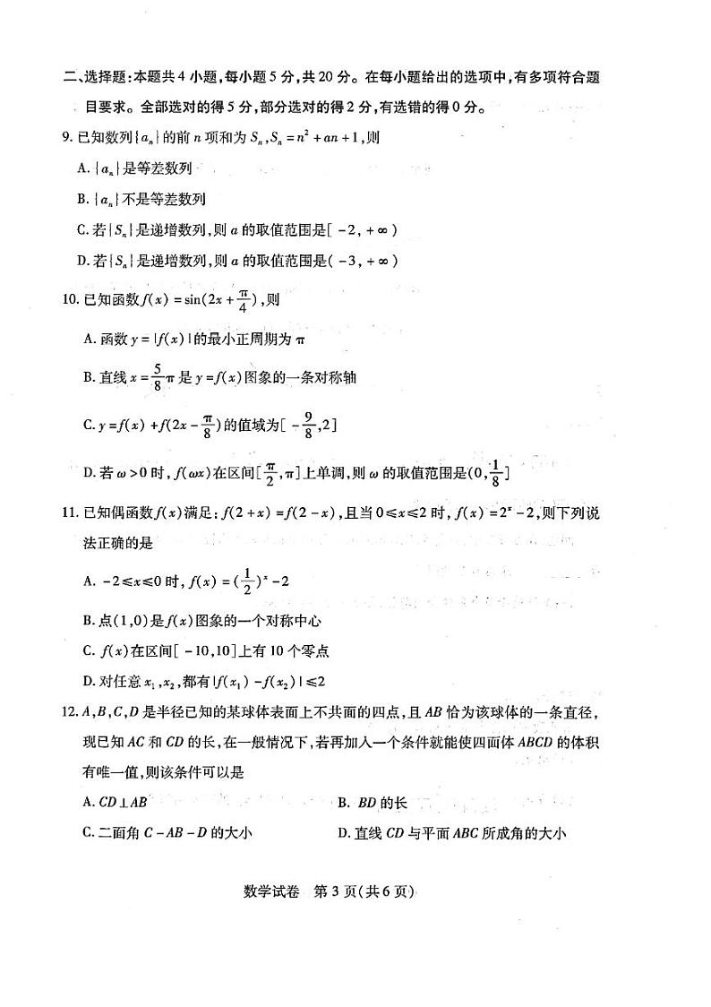 武汉五月调考第3页