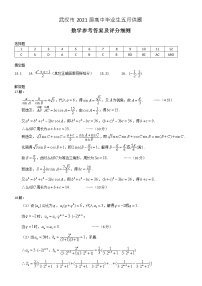 2021武汉高三下学期五月供题训练数学试题扫描版含答案