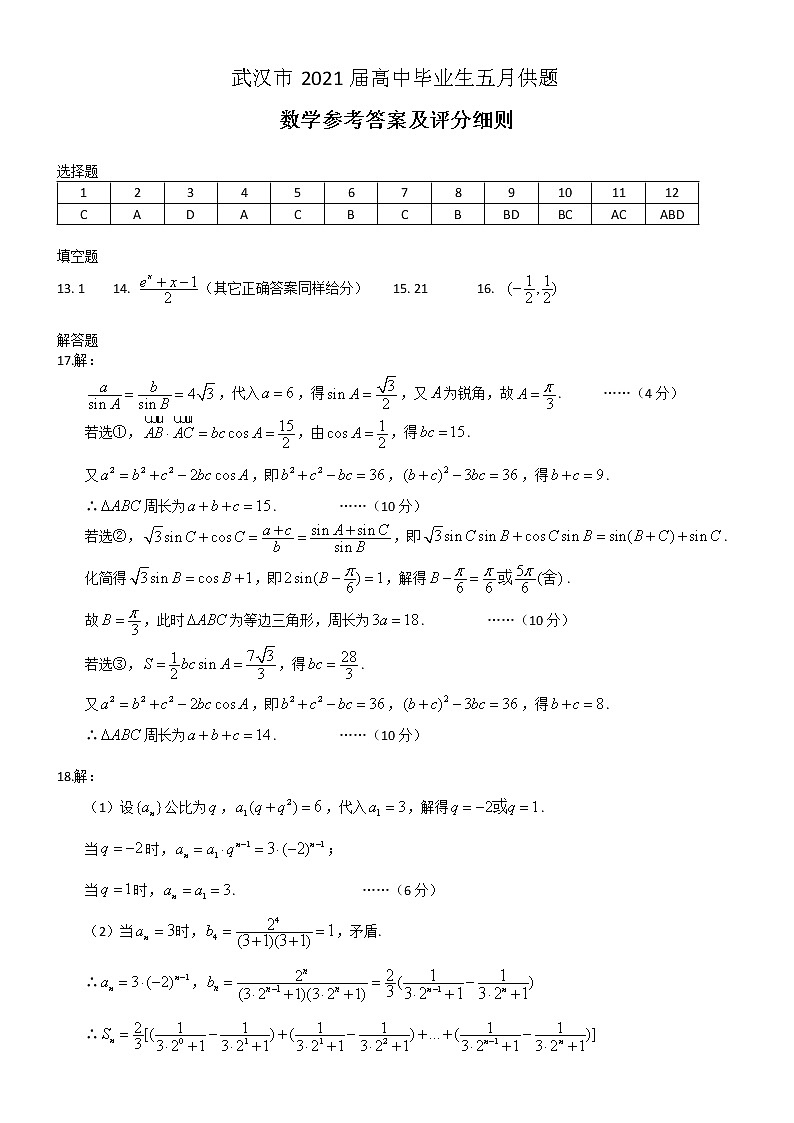 2021武汉市 五月供题答案第1页