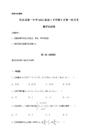 2021民乐县一中高三下学期5月第一次月考数学（文）试题含答案