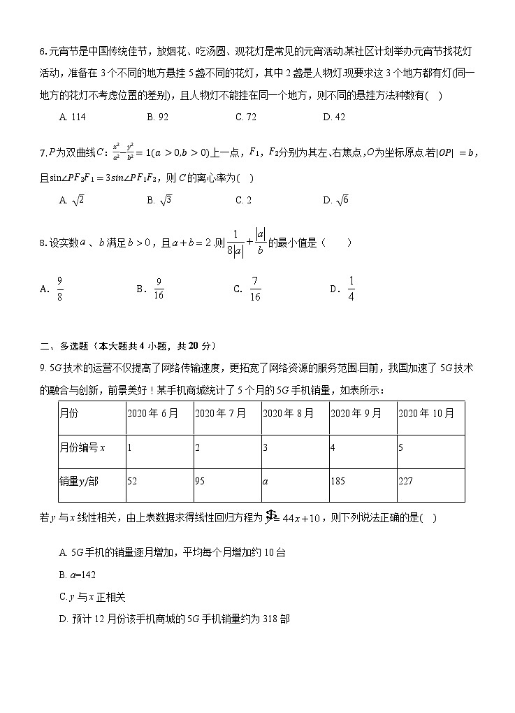 2021届金中校模数学科试卷第2页