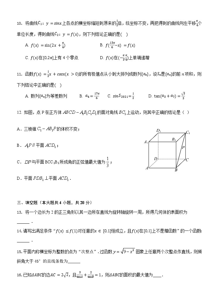 2021届金中校模数学科试卷第3页
