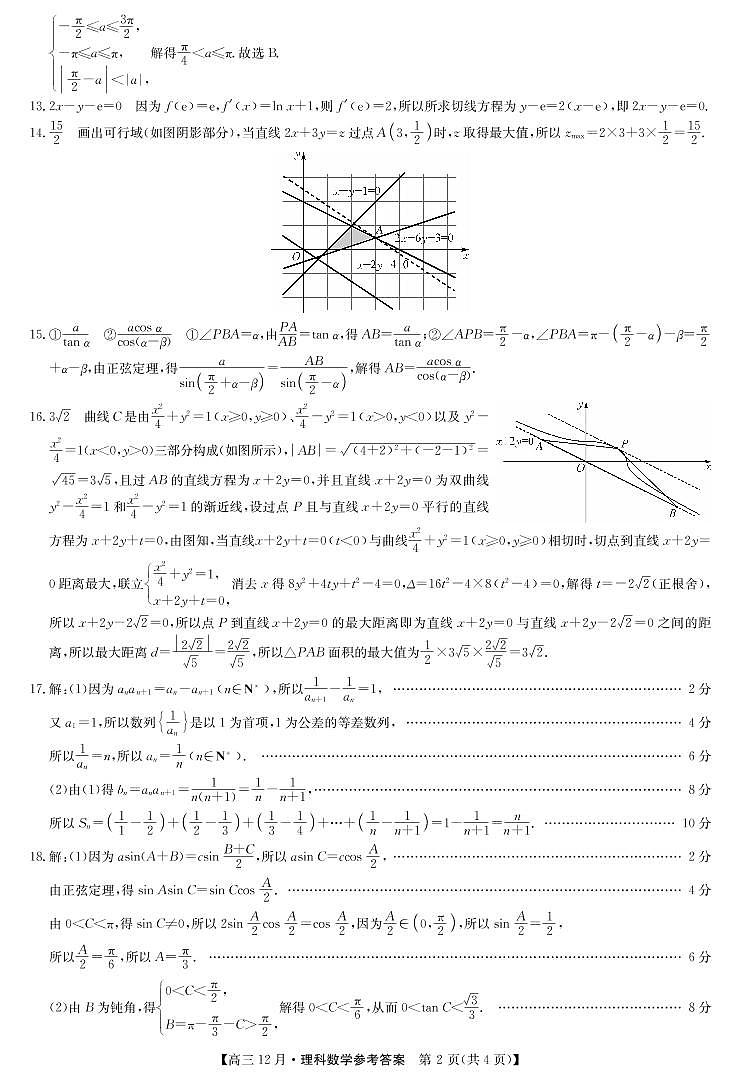 2021年宝鸡教育联盟高考猜题-数学理da第2页