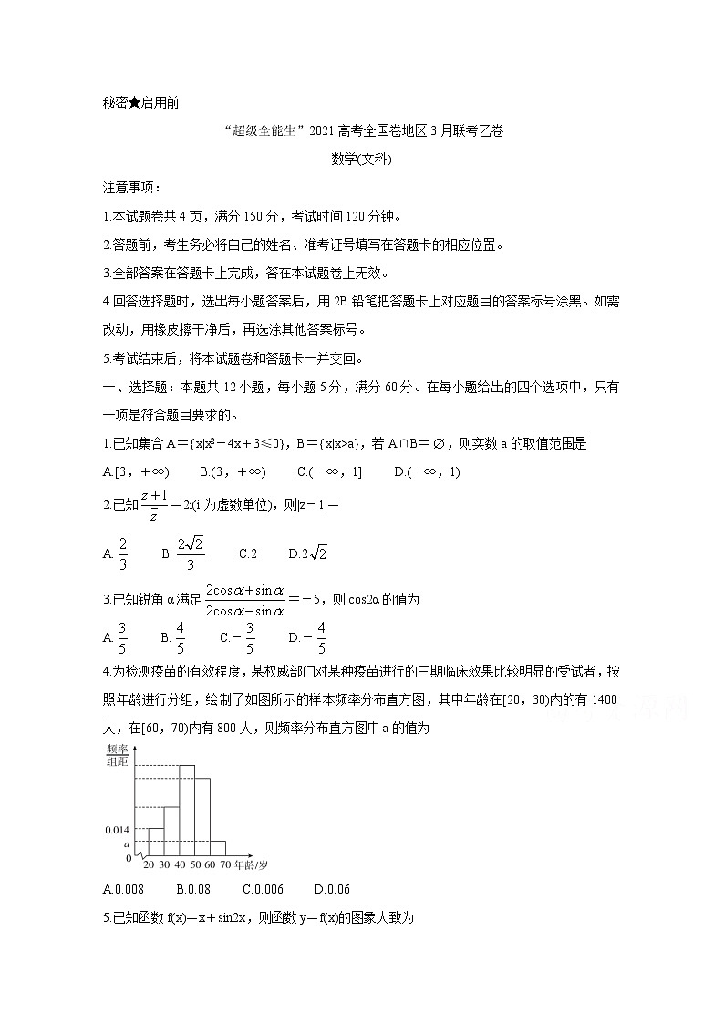 2021“超级全能生”高三全国卷地区3月联考试题（乙卷）数学（文）含解析01
