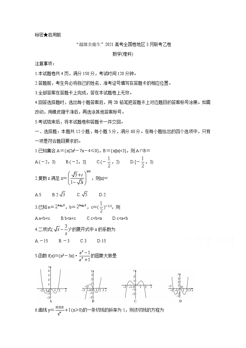 2021“超级全能生”高三全国卷地区3月联考试题（乙卷）数学（理）含解析01