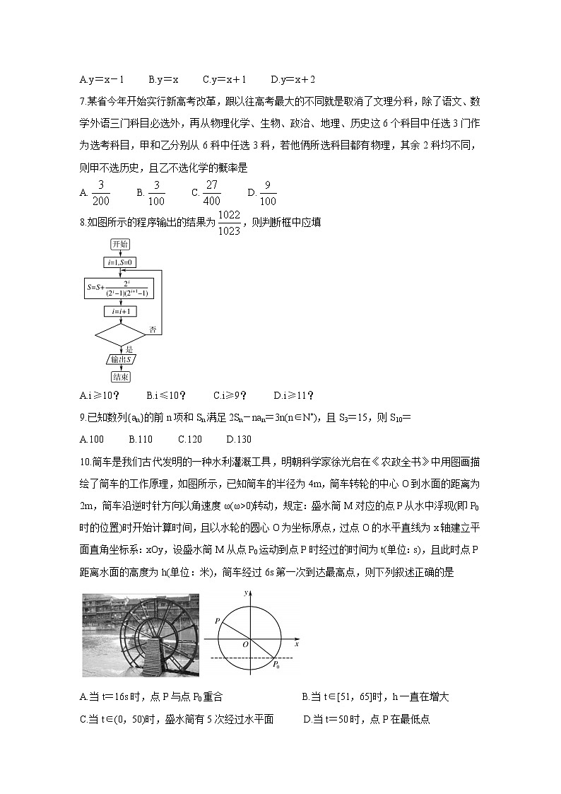 2021“超级全能生”高三全国卷地区3月联考试题（乙卷）数学（理）含解析02