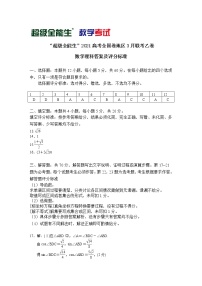 2021“超级全能生”高三全国卷地区3月联考试题（乙卷）数学（理）PDF版含解析