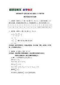 2021河北省“决胜新高考・名校交流“高三下学期3月联考试题数学PDF版含解析
