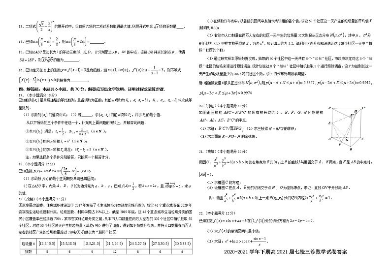 2021重庆江津中学、铜梁中学、长寿中学等七校联盟高三下学期第三次模拟考试数学试题含答案第2页