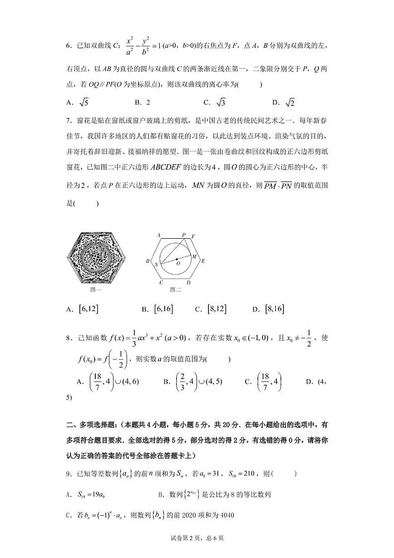 2021深圳红岭中学高三下学期5月模拟考试数学试题PDF版缺答案02
