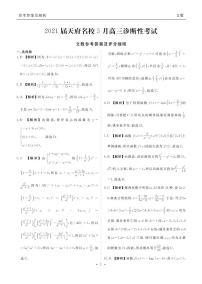 2021四川省天府名校高三下学期5月诊断性考试文科数学试卷PDF版含答案