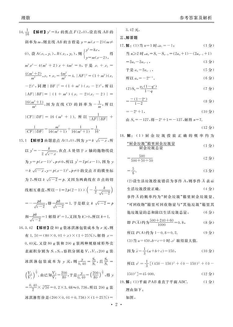 天府名校大联考理数答案第2页