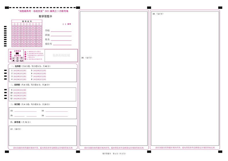 2021福建省“决胜新高考・名校交流“高三下学期3月联考试题数学PDF版含解析01