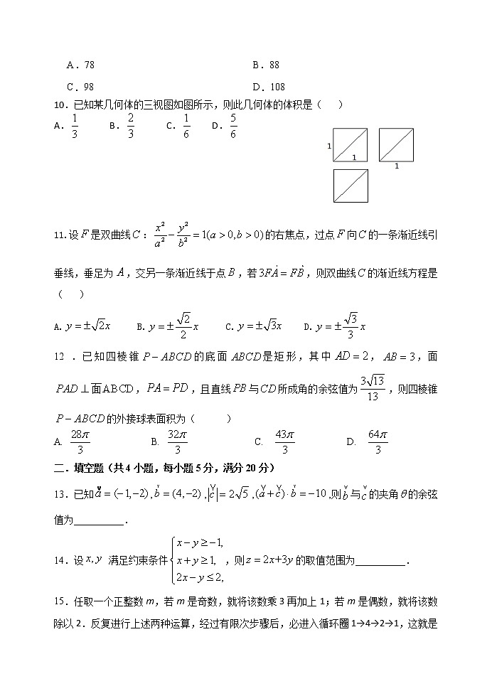 2021西安长安区高三下学期5月第二次模拟考试文科数学试题含答案第3页