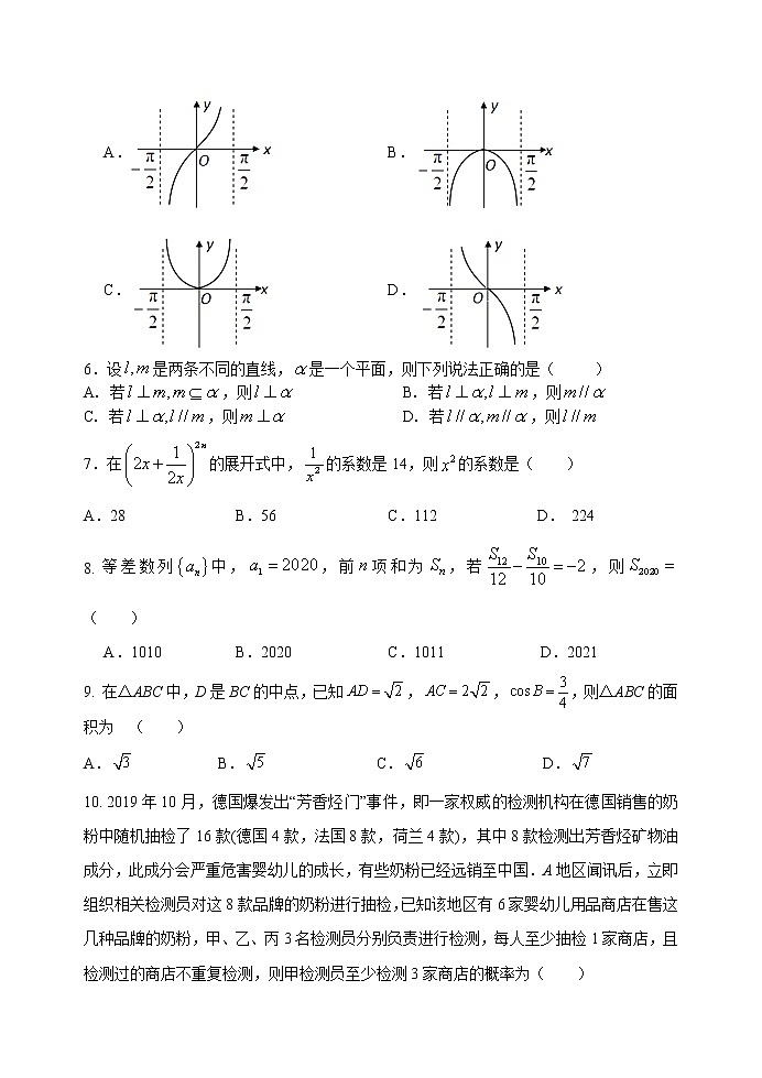 2021西安长安区高三下学期5月第二次模拟考试理科数学试题含答案第2页