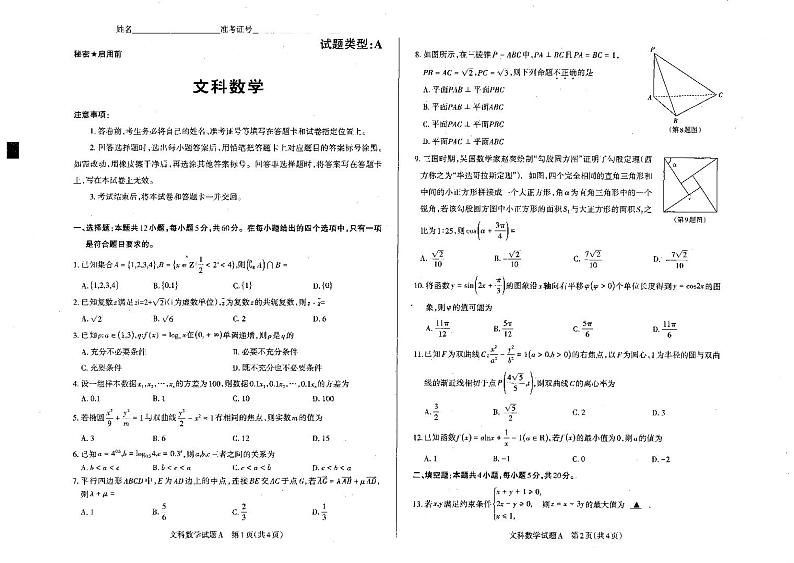 2021届山西省高考考前适应性测试（二模）文科数学试题（PDF版）第1页