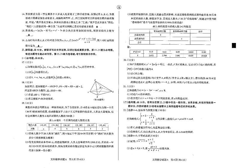 2021届山西省高考考前适应性测试（二模）文科数学试题（PDF版）第2页