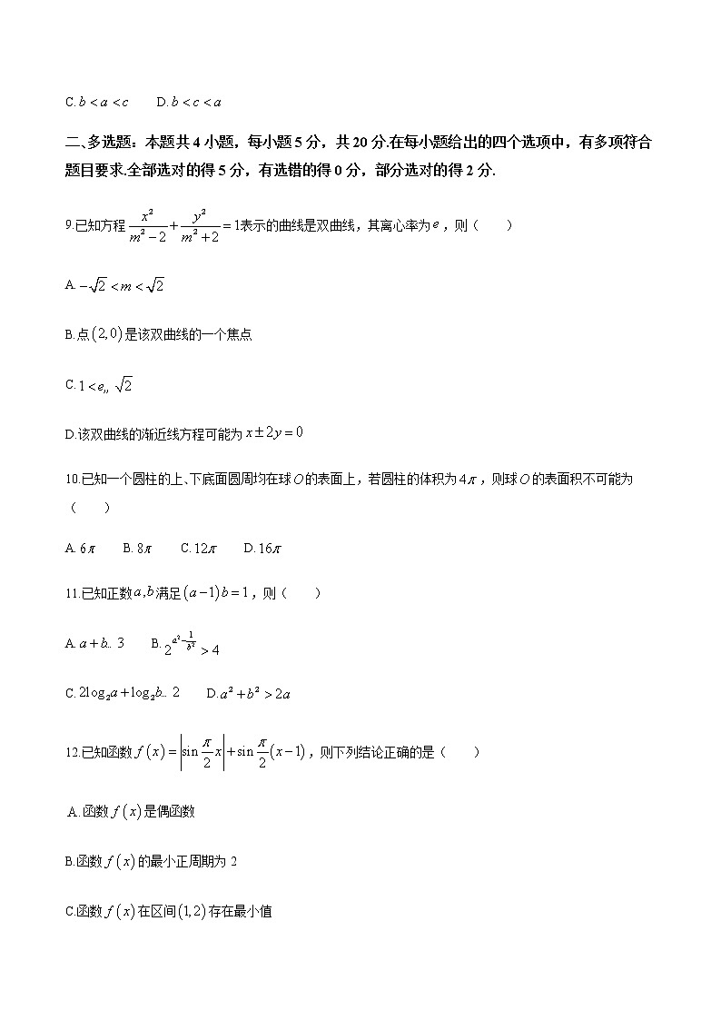 2021张家口高三下学期5月三模数学试题含答案03