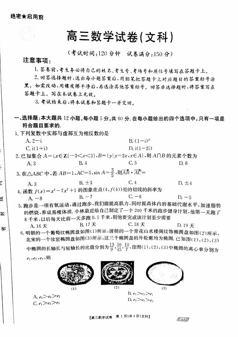 2021靖远县高三下学期5月第四次联考数学（文）试题扫描版缺答案01