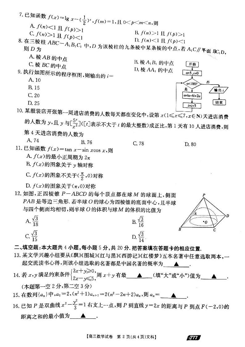 2021靖远县高三下学期5月第四次联考数学（文）试题扫描版缺答案02