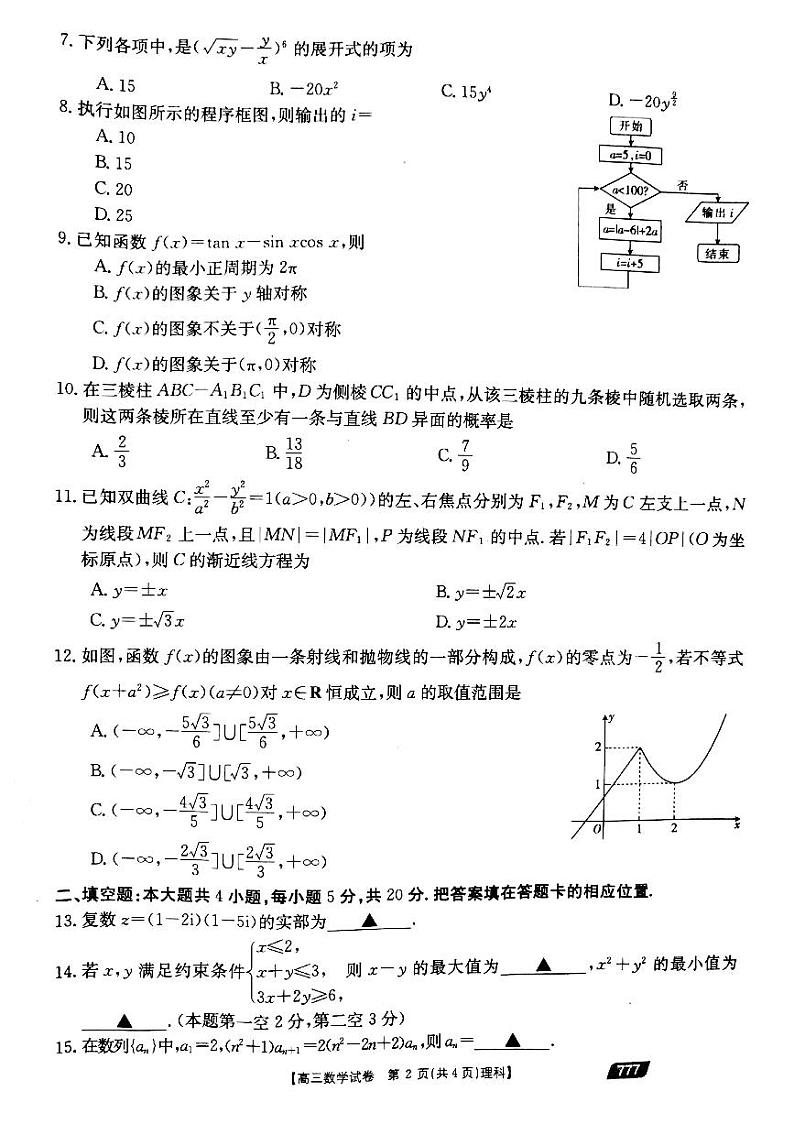 2021靖远县高三下学期5月第四次联考数学（理）试题扫描版含答案02