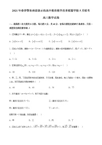 2021湖北省鄂东南省级示范高中教育教学改革联盟学校高三下学期5月联考数学试题含答案