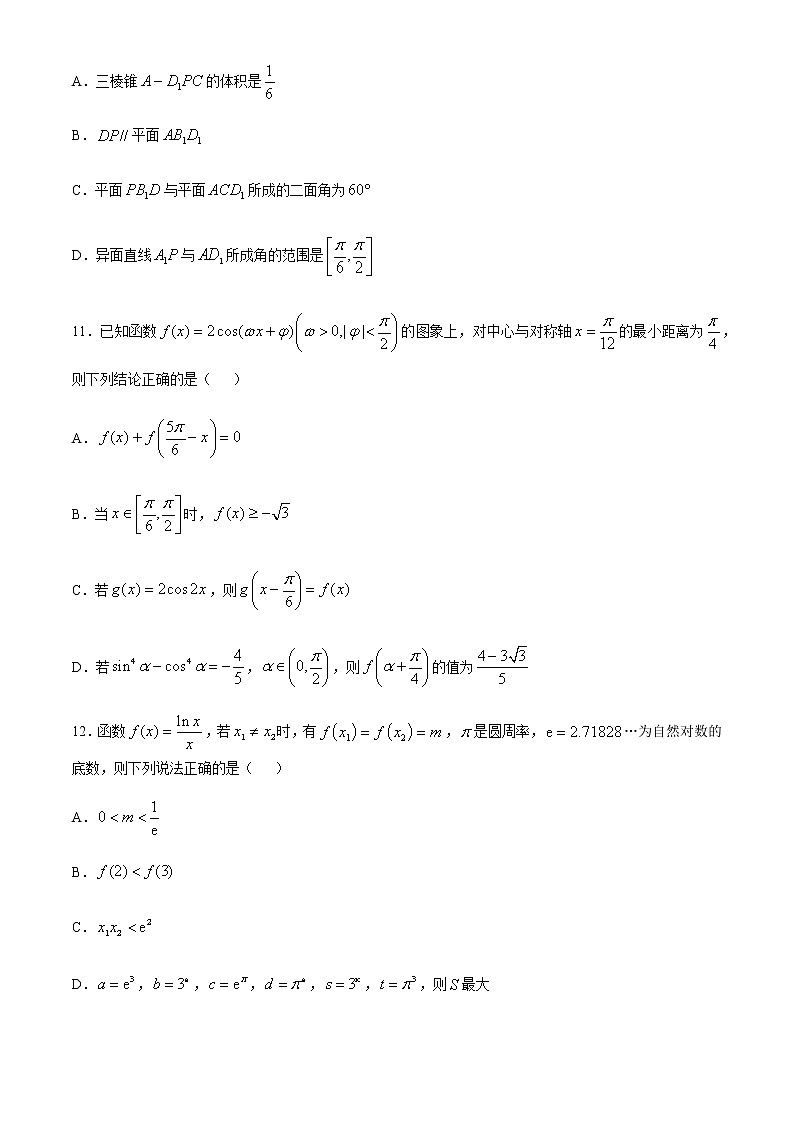 2021湖北省鄂东南省级示范高中教育教学改革联盟学校高三下学期5月联考数学试题含答案第3页