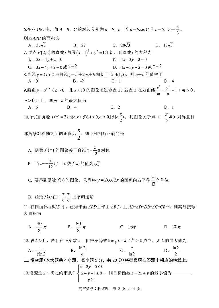 2021届高三四川省雅安市高三第三次诊断考试数学（文）试题（pdf版）第2页
