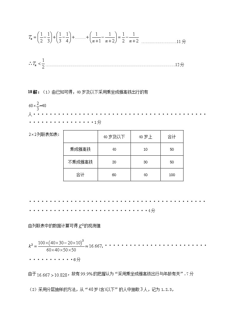 2021届高三四川省雅安市高三第三次诊断考试数学（文）答案第2页
