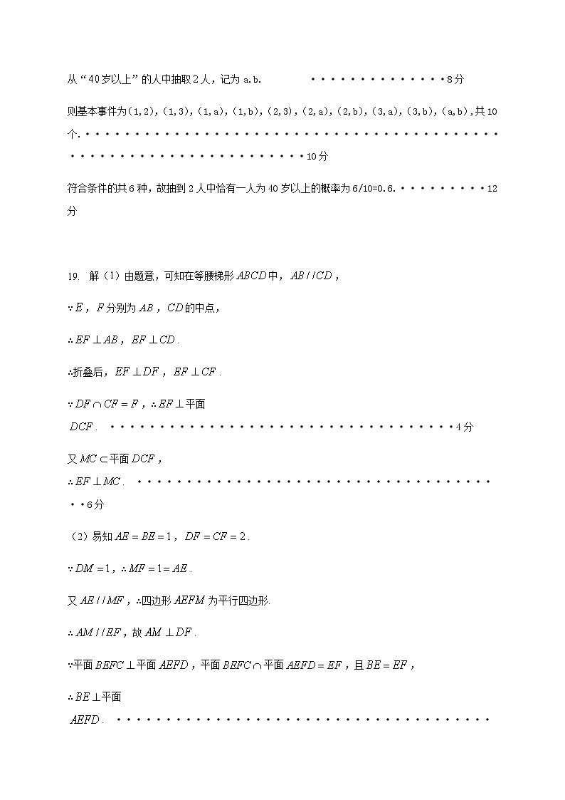 2021届高三四川省雅安市高三第三次诊断考试数学（文）答案第3页