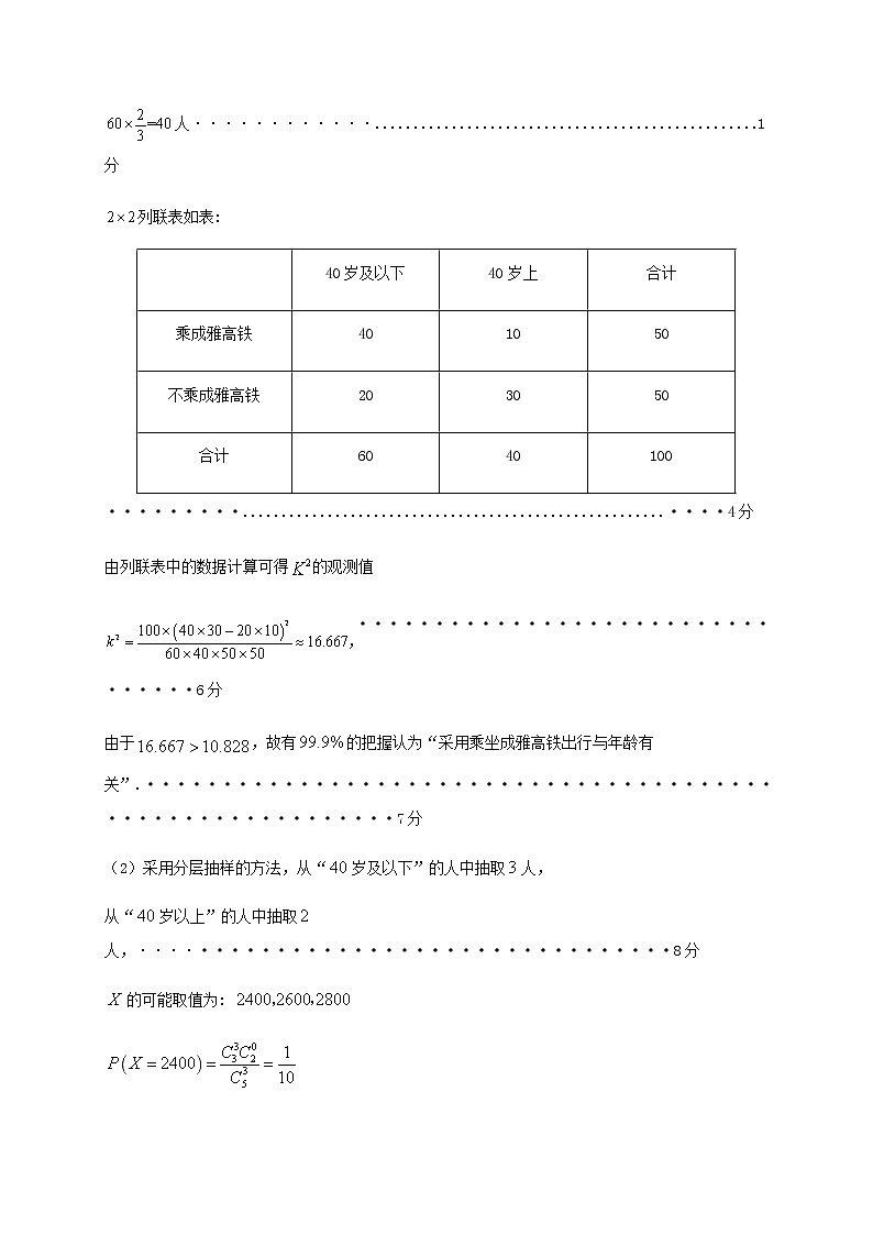 2021届高三四川省雅安市高三第三次诊断考试数学（理）答案第2页