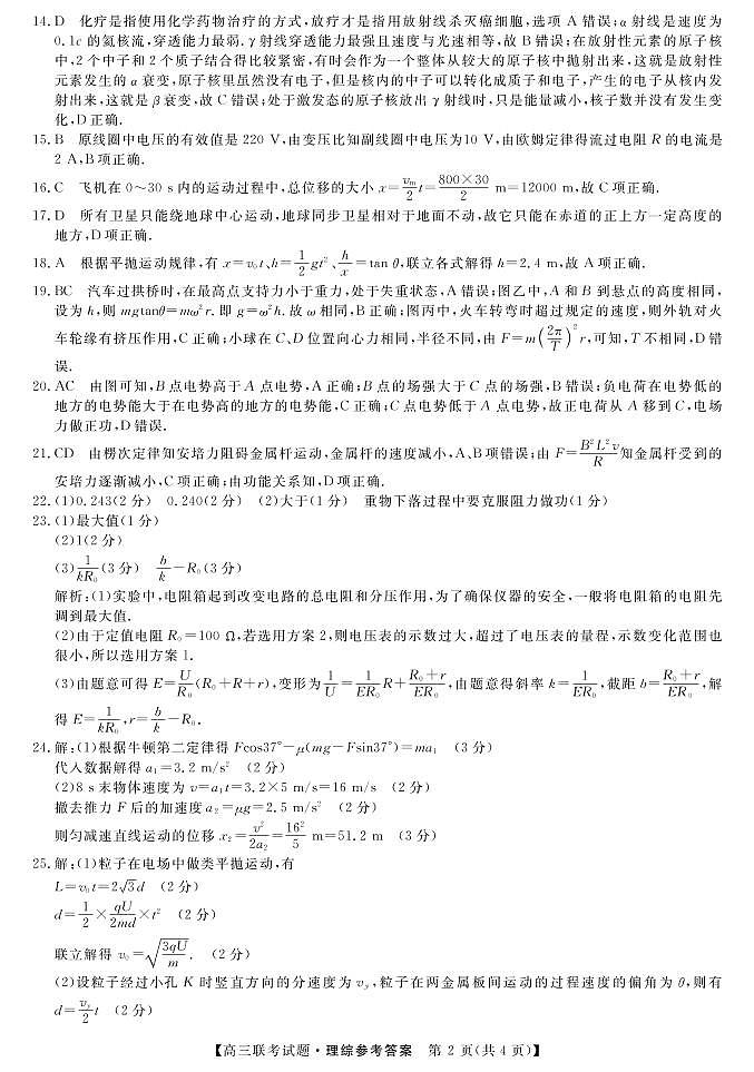 2021宝鸡高三下学期5月大联考数学（理）试题PDF版含答案02