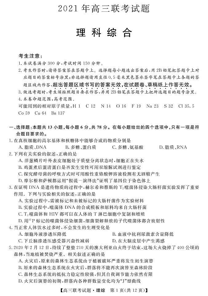 2021宝鸡高三下学期5月大联考数学（理）试题PDF版含答案01